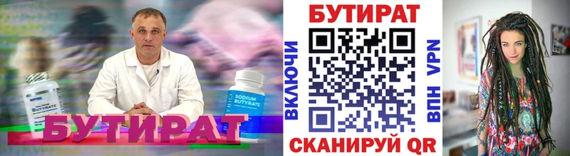 Бутират буратино  Кирово-Чепецк 