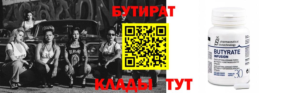 Бутират BDO 33% Кирово-Чепецк