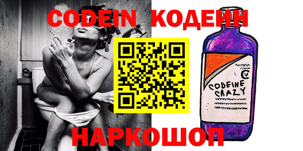 Кирово-Чепецк  Кодеиновый сироп Lean Purple Drank  Вход с VPN 