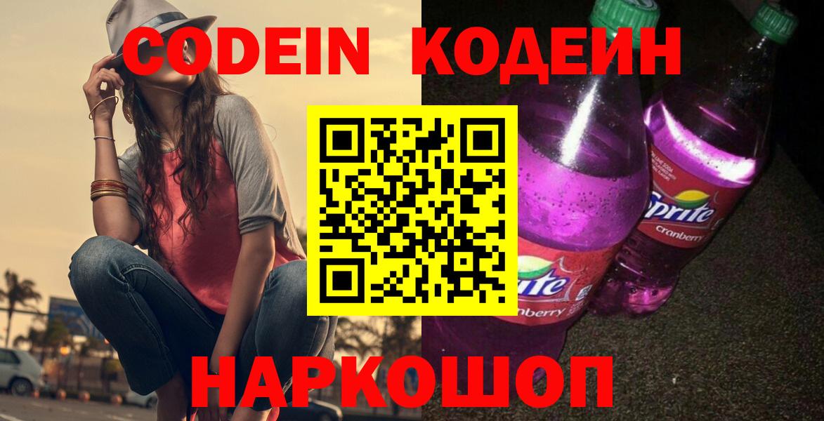 Кодеиновый сироп Lean Purple Drank Кирово-Чепецк