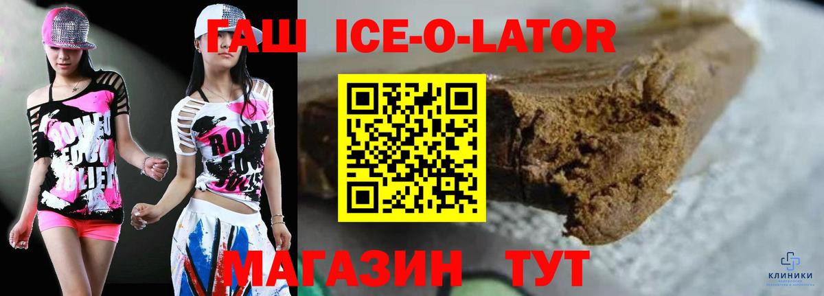 Гашиш ice o lator  ГАШ VHQ  ГАШИШ  Кирово-Чепецк  Вход с VPN 