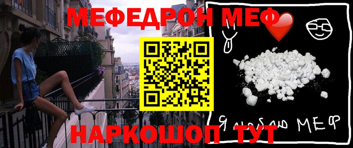 Меф мяу мяу кристаллы Кирово-Чепецк