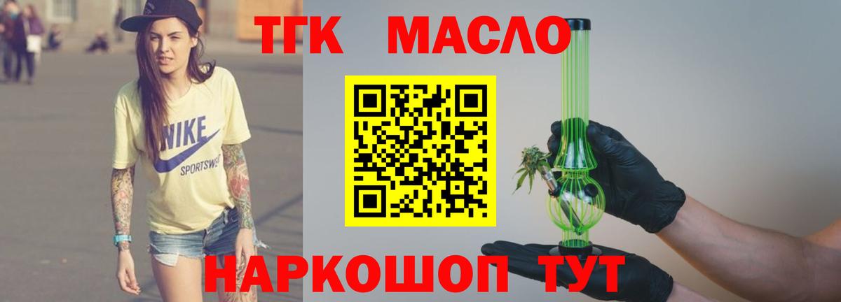 Дистиллят ТГК THC oil  Вход с VPN  Кирово-Чепецк  купить   ТГК концентрат 